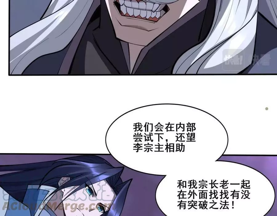 从渡劫开始,第64话 守关傀儡,第93张